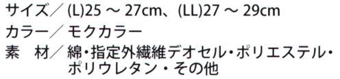 福徳産業 4030-2P-LL カカトすっぽりデオセル 先丸ソックス（2足組） DEOCELLデオセル強力消臭●スポーツ分野で注目の高機能消臭糸を使用。高機能消臭糸「デオセル」はアンモニア消臭をはじめとした「強力スピード消臭」機能、雑菌の繁殖を抑え、においの元となる菌の働きを抑制する「抗菌」機能、素肌と同じ弱酸性で敏感肌や子供の肌にもやさしく安全な「pHコントロール」機能を持つ高機能糸です。●締め付けないのにズレない理由・足の形に合わせた「テーパー編み」締め付けないのに足首がズレないのは、人間の足の形に添って足首から履き口まで編む「テーパー編み」だからです。段階的に圧力を加えているので、足の疲れを和らげる効果もあります。人体構造を研究した段階的着圧設計。・ズレ防止サポーターカカトを中心としたサポーターにより、カカトがすっぽり包まれずれにくい！安心感が違います。※2足組みです。※この商品はご注文後のキャンセル、返品及び交換は出来ませんのでご注意下さい。※なお、この商品のお支払方法は、先振込（代金引換以外）にて承り、ご入金確認後の手配となります。 サイズ／スペック